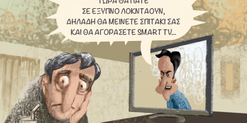 Σχόλια στο Ημίφως 6/3/2021