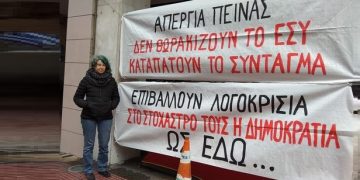 ΕΣΗΕΑ: Μια απεργία πείνας και μια ένοχη συνδικαλιστική σιωπή