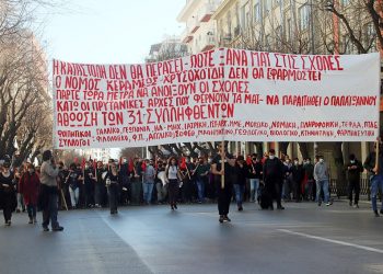 Εκρηκτικές δυνατότητες και αδυναμίες του φοιτητικού κινήματος