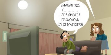 Ακροβασίες 24/4/2021