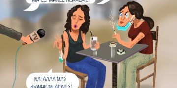 Ακροβασίες 30/4/2021