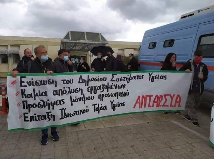 Mαχητικές συγκεντρώσεις για δημόσια υγεία στα νοσοκομεία (φωτο+βιντεο)