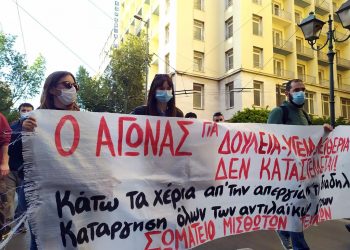 Δυναμική εργατική απάντηση στο νομοσχέδιο Χατζηδάκη (φωτο)