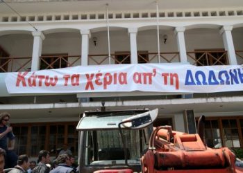 ΝΑΡ Ηπείρου: οι νέοι ιδιοκτήτες της «Δωδώνη» και η ενίσχυση των Πολυεθνικών Πολυκλαδικών Μονοπωλίων