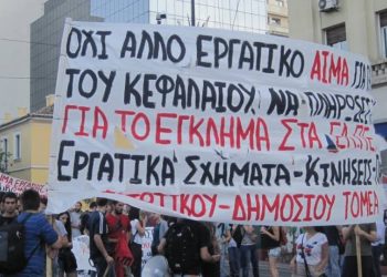 Συγκέντρωση στον ΔΕΔΔΗΕ σήμερα στις 6 μμ για το εργοδοτικό έγκλημα στην Ερέτρια