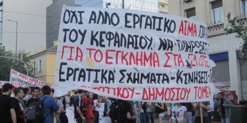 Συγκέντρωση στον ΔΕΔΔΗΕ σήμερα στις 6 μμ για το εργοδοτικό έγκλημα στην Ερέτρια