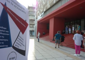 Γεγονός η πρώτη σύμβαση εργασίας στο ΕΜΣΤ