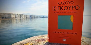 Η Κλάρα και ο ήλιος του Καζούο Ισιγκούρο