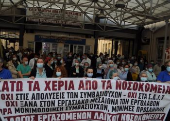 Mαχητικές συγκεντρώσεις για δημόσια υγεία στα νοσοκομεία (φωτο+βιντεο)