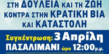 Ατζέντα 03.04