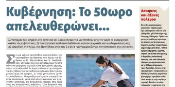 Διαβάστε στο Πριν που κυκλοφορεί όλο το Σαββατοκύριακο 17-18 Απριλίου