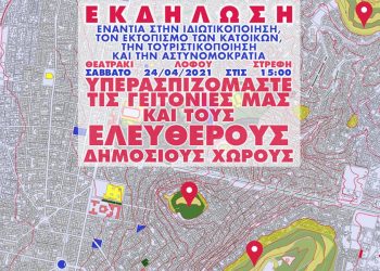 Τι τρέχει με τον Λόφο του Στρέφη;