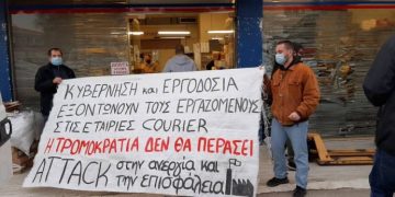 Νέος κύκλος εργοδοτικής αυθαιρεσίας στον κλάδο των ταχυμεταφορών