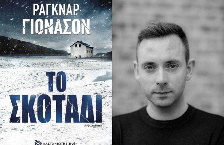 Το Σκοτάδι: Ένα λαμπρό ισλανδικό νουάρ