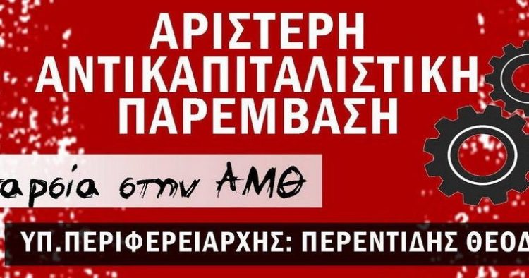 Συγκέντρωση αλληλεγγύης στον «Σπάρτακο», 27 Μάη, 9.30 π.μ., δικαστήρια Αλεξανδρούπολης