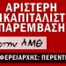 Συγκέντρωση αλληλεγγύης στον «Σπάρτακο», 27 Μάη, 9.30 π.μ., δικαστήρια Αλεξανδρούπολης