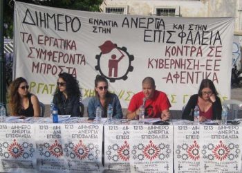 Ανεργία-Επισφάλεια: Προς το 4ο διήμερο εκδηλώσεων σχημάτων και συλλογικοτήτων