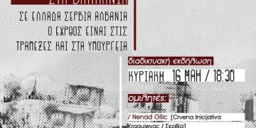 Εκδήλωση Ταξικής Κίνησης Θεσσαλονίκης