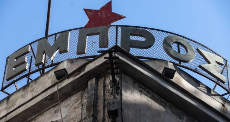 Αντικαπιταλιστική Ανατροπή στην Αθήνα: «Αλληλεγγύη στο Αυτοδιαχειριζόμενο “Εμπρός”»