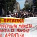 Απεργία προάγγελος σκληρής μάχης κατά νόμου-σφαγείο