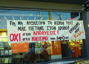 Κλιμάκωση αγώνα για συλλογική σύμβαση και εργατικά δικαιώματα