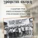Μια άγνωστη πλευρά της Κουβανικής επανάστασης