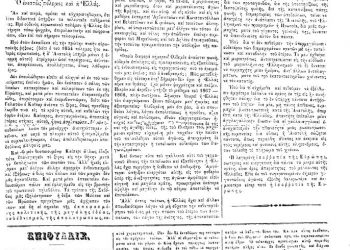 Η πρόσληψη στον ελληνικό χώρο της εξέγερσης στο Παρίσι