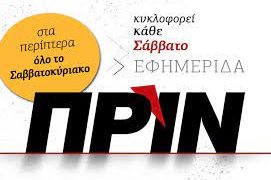 Μετά την καταγγελία το facebook έπαυσε τους περιορισμούς στη σελίδα του Πριν