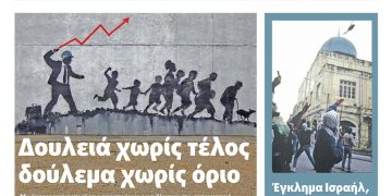 Διαβάστε στο Πριν που κυκλοφορεί το Σαββατοκύριακο 15-16 Μαΐου
