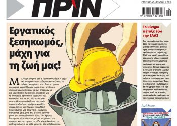 Διαβάστε στο Πριν που κυκλοφορεί το Σαββατοκύριακο 29-30 Μαΐου