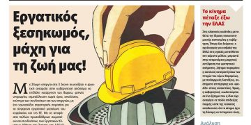 Διαβάστε στο Πριν που κυκλοφορεί το Σαββατοκύριακο 29-30 Μαΐου