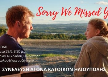 Ατζέντα 29.05