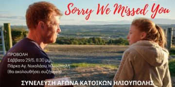 Ατζέντα 29.05