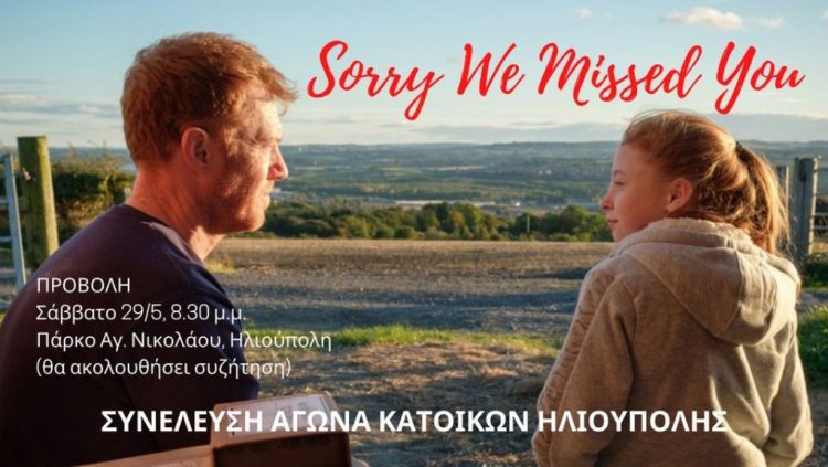 Ατζέντα 29.05