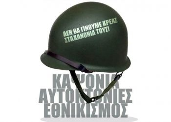 Και η νέα δίωξη κατά του Δικτύου Σπάρτακος θα πέσει στο κενό!
