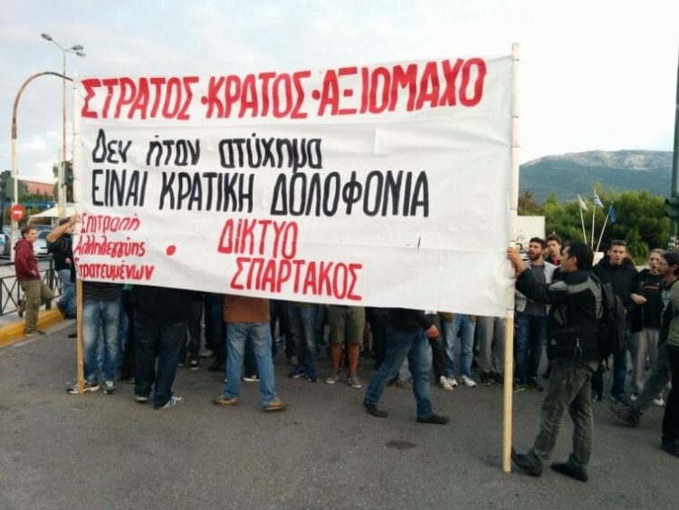 Σήμερα η δίκη του «Σπάρτακου» και της Επιτροπής Αλληλεγγύης Στρατευμένων