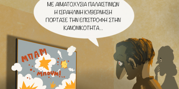 Σχόλια στο Ημίφως 15/5/2021