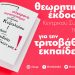 Πρόγραμμα πάλης κόντρα στο επιχειρηματικό πανεπιστήμιο