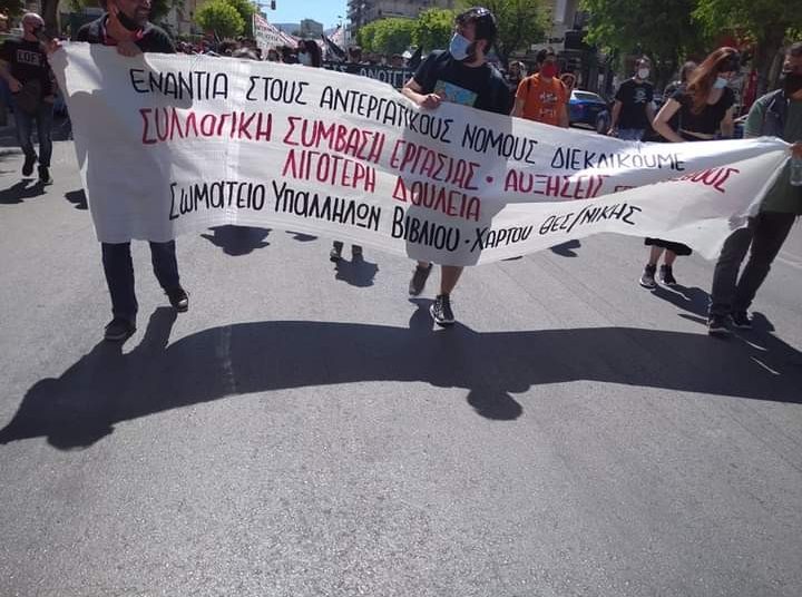 Εργατική Πρωτομαγιά: Μαχητικές κινητοποιήσεις σε όλη την χώρα (φώτο)