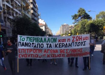 Θεσσαλονίκη: Κινητοποίηση το Σάββατο ενάντια σε «ΤΙΤΑΝ» και ΜΕΑ Μαυροράχης Λαγκαδά