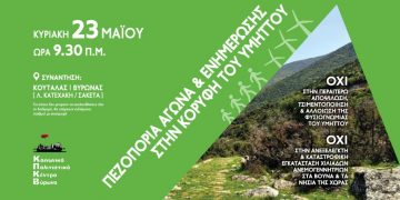 Ατζέντα 08.05