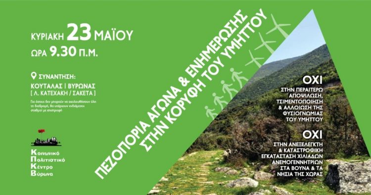 Ατζέντα 08.05