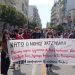 Διάρκεια και αποφασιστικότητα για τη νίκη των εργαζομένων