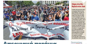 Διαβάστε στο Πριν που κυκλοφορεί το Σαββατοκύριακο 12-13 Ιουνίου