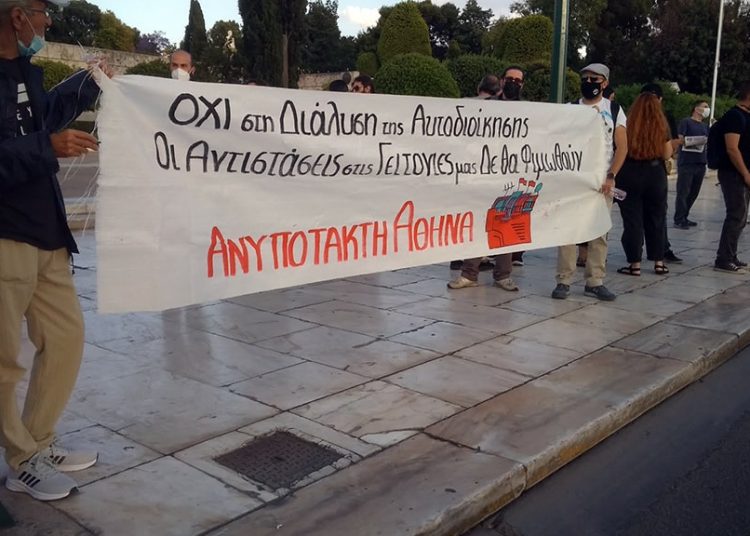 Διαμαρτυρία ενάντια στο νομοσχέδιο Βορίδη (φωτό+βίντεο)