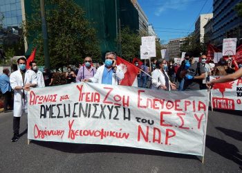 ΝΑΡ: Όχι στις αντιδραστικές διακρίσεις, την εξαγορά και την υποχρεωτικότητα