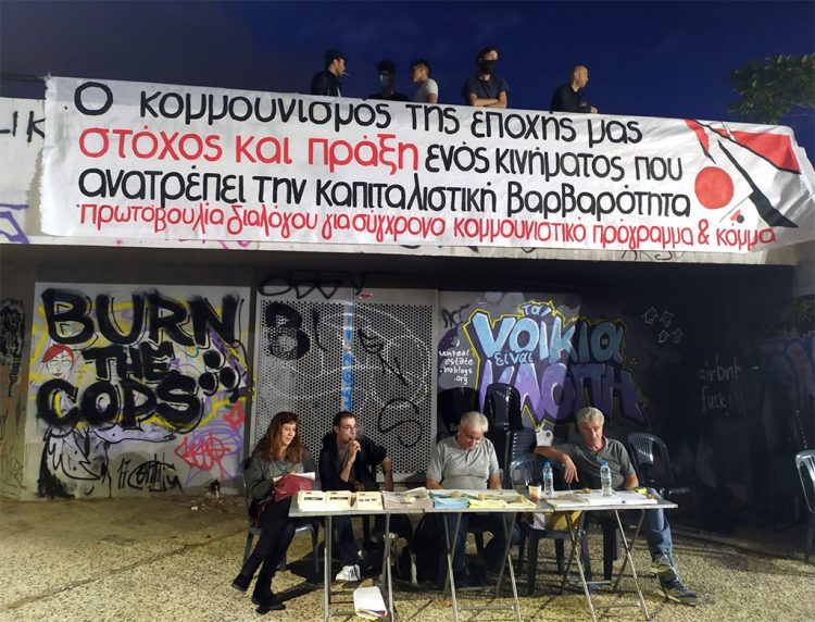 Πανελλαδική συνάντηση  για νέα κομμουνιστική απάντηση