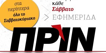Συνδρομές και ενισχύσεις στο Πριν