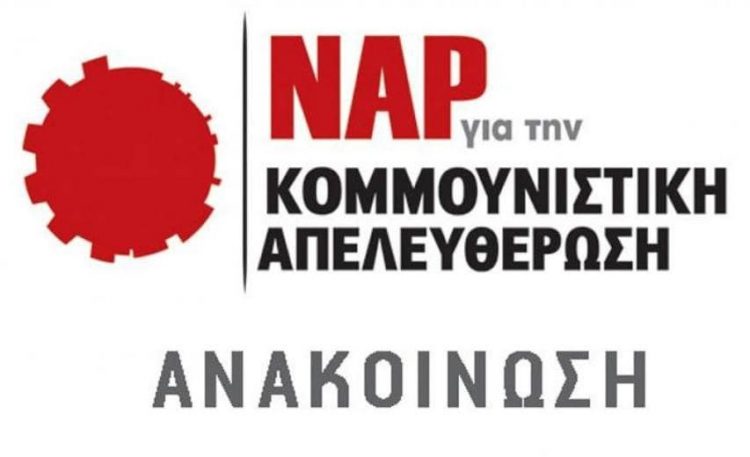 ΝΑΡ-νΚΑ: Τρομοκρατική επιχείρηση της «αντιτρομοκρατικής»