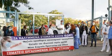 Αττικό: Κινητοποίηση την Πέμπτη ενάντια σε νοσοκομείο-επιχείρηση